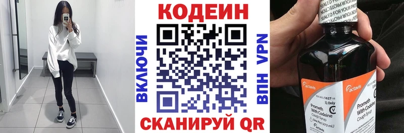 Codein Purple Drank  где купить   Вольск 